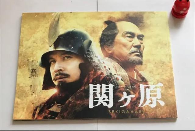 映画 関ヶ原パンフレット 岡田准一 役所広司 有村架純 出演 新品 < タレントグッズ 映画 関ヶ原パンフレット 岡田准一 役所広司 有村架純 出演 新品 < タレントグッズの