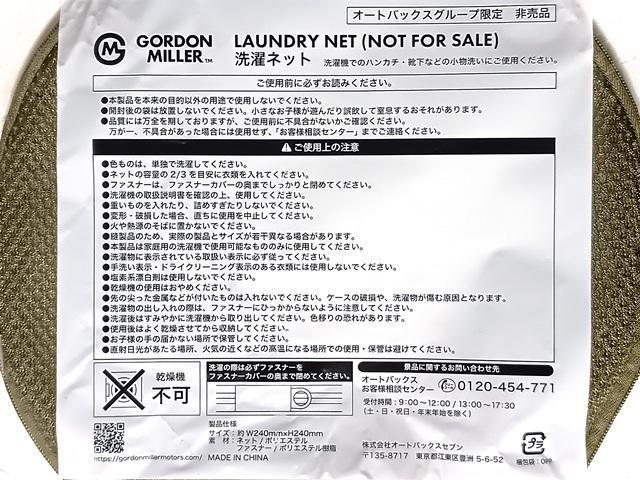 ★洗濯ネット Autobacs GORDON MILLER 非売品 < インテリア/ライフ ★洗濯ネット Autobacs GORDON MILLER 非売品 < インテリア/ライフの