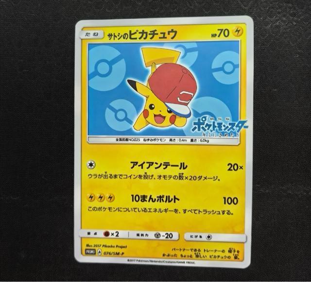 �y�ɔ��i/�񔄕i�z�T�g�V�̃s�J�`���E 076/SM-P �v���� �L�~�ɂ��߂��I �f����T �|�P�����J�[�h �|�P�J ����  �� �g���[�f�B���O�J�[�h�� 