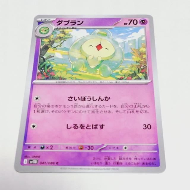ポケモンカードゲームSV sv11B 拡張パック ブラックボルト ダブラン C (041/086) | ポケカ 超 1進化 ポケカ < トレーディングカード ポケモンカードゲームSV sv11B 拡張パック ブラックボルト ダブラン C (041/086) | ポケカ 超 1進化 ポケカ < トレーディングカードの