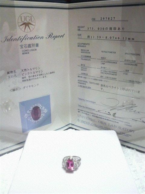 Pt900/大粒ピンクトルマリン/3.75ct/ダイヤモンド/0.3ct/高級リング < 女性アクセサリー/時計  Pt900/大粒ピンクトルマリン/3.75ct/ダイヤモンド/0.3ct/高級リング  < 女性アクセサリー/時計の
