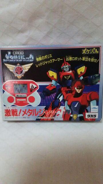 ポケパル  機甲警察メタルジャク < おもちゃ  ポケパル  機甲警察メタルジャク  < おもちゃの