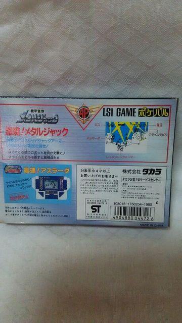 ポケパル  機甲警察メタルジャク < おもちゃ  ポケパル  機甲警察メタルジャク < おもちゃの