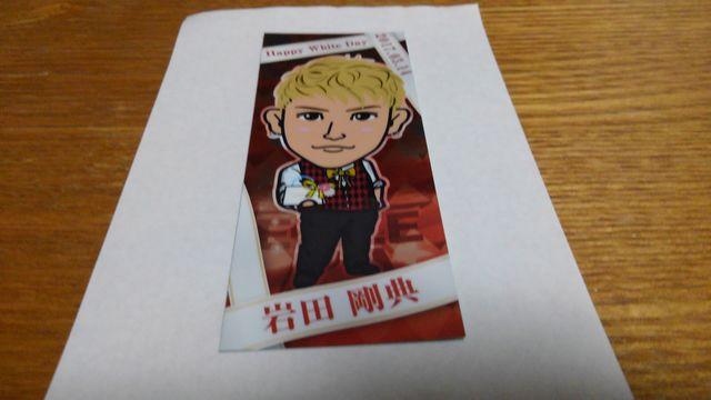 EXILE トラステ 2017 ホワイトデーシール EXILE 岩田剛典 < タレントグッズ  EXILE トラステ 2017 ホワイトデーシール EXILE 岩田剛典  < タレントグッズの