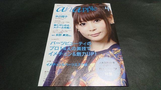 anapple(Aibv) 2014 April vol.130 Ďq\ n莏   ^gObY 