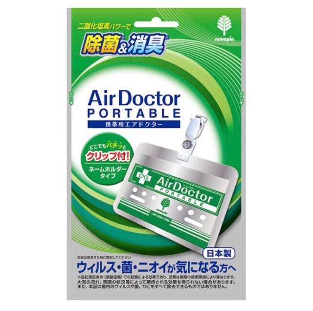 エアドクター 携帯用 ウイルス 対策空間除菌2枚セット < インテリア/ライフ  エアドクター 携帯用 ウイルス 対策空間除菌2枚セット < インテリア/ライフの