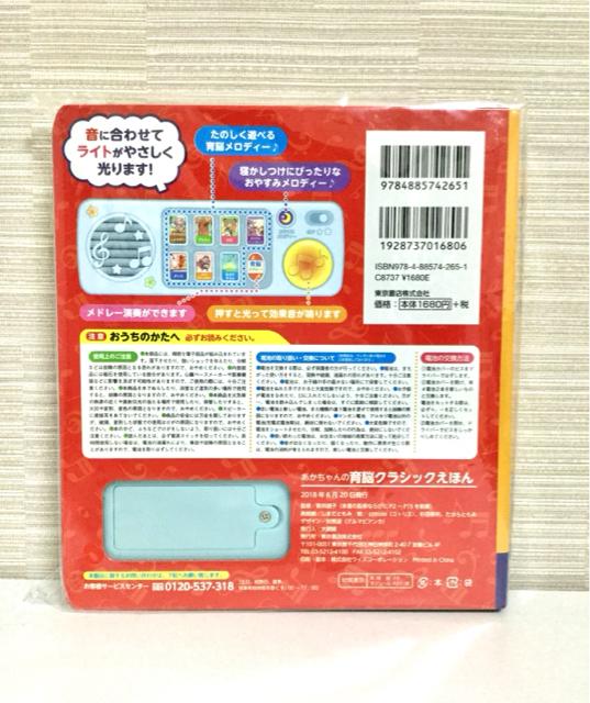 【新品】あかちゃんの育脳クラシックえほん < 本/雑誌 【新品】あかちゃんの育脳クラシックえほん < 本/雑誌の
