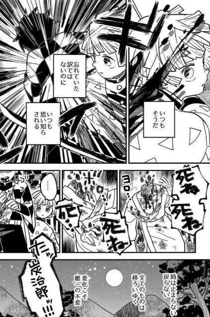 鬼滅の刃同人誌「炭治郎が小さくなる話」冨岡義勇×竈門炭治郎 < アニメ/コミック/キャラクター  鬼滅の刃同人誌「炭治郎が小さくなる話」冨岡義勇×竈門炭治郎 < アニメ/コミック/キャラクターの