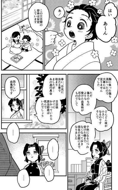 鬼滅の刃同人誌「炭治郎が小さくなる話」冨岡義勇×竈門炭治郎 < アニメ/コミック/キャラクター  鬼滅の刃同人誌「炭治郎が小さくなる話」冨岡義勇×竈門炭治郎 < アニメ/コミック/キャラクターの