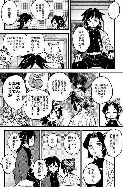 鬼滅の刃同人誌「炭治郎が小さくなる話」冨岡義勇×竈門炭治郎 < アニメ/コミック/キャラクター  鬼滅の刃同人誌「炭治郎が小さくなる話」冨岡義勇×竈門炭治郎 < アニメ/コミック/キャラクターの