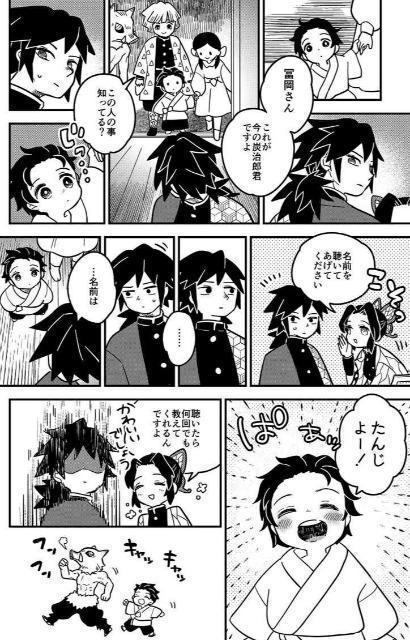 鬼滅の刃同人誌「炭治郎が小さくなる話」冨岡義勇×竈門炭治郎 < アニメ/コミック/キャラクター  鬼滅の刃同人誌「炭治郎が小さくなる話」冨岡義勇×竈門炭治郎 < アニメ/コミック/キャラクターの