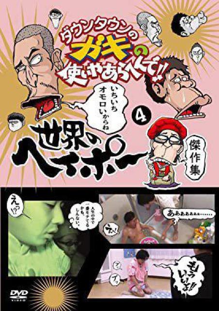 ☆世界の変態ヘイポー 傑作選 ☆全5枚フルセット < CD/DVD/ビデオ ☆世界の変態ヘイポー 傑作選 ☆全5枚フルセット < CD/DVD/ビデオの