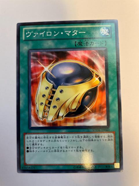 遊戯王【魔・ヴァイロンマター】 < トレーディングカード 遊戯王【魔・ヴァイロンマター】 < トレーディングカードの