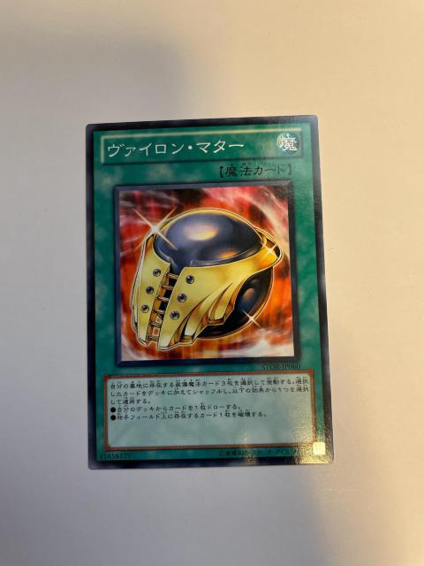 遊戯王【魔・ヴァイロンマター】 < トレーディングカード 遊戯王【魔・ヴァイロンマター】 < トレーディングカードの