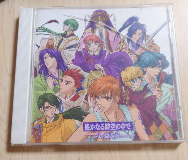 「遙かなる時空の中で〜八葉抄〜」オープニングテーマ〜遙か,君のもとへ… < CD/DVD/ビデオ 「遙かなる時空の中で〜八葉抄〜」オープニングテーマ〜遙か,君のもとへ… < CD/DVD/ビデオの