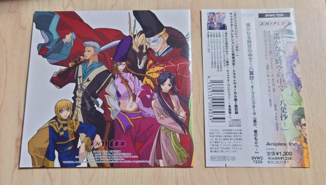 「遙かなる時空の中で〜八葉抄〜」オープニングテーマ〜遙か,君のもとへ… < CD/DVD/ビデオ 「遙かなる時空の中で〜八葉抄〜」オープニングテーマ〜遙か,君のもとへ… < CD/DVD/ビデオの