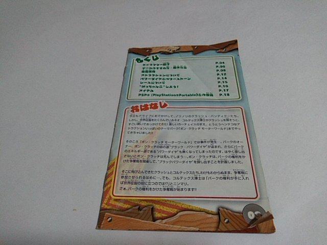 PS2/【2本迄送料180円!!】クラッシュバンディクー〜がっちゃんこワールド〜≪匿名らくらく定額便≫説明書難あり↓ご落札価格↓ < ゲーム本体/ソフト  PS2/【2本迄送料180円!!】クラッシュバンディクー〜がっちゃんこワールド〜≪匿名らくらく定額便≫説明書難あり↓ご落札価格↓ < ゲーム本体/ソフトの