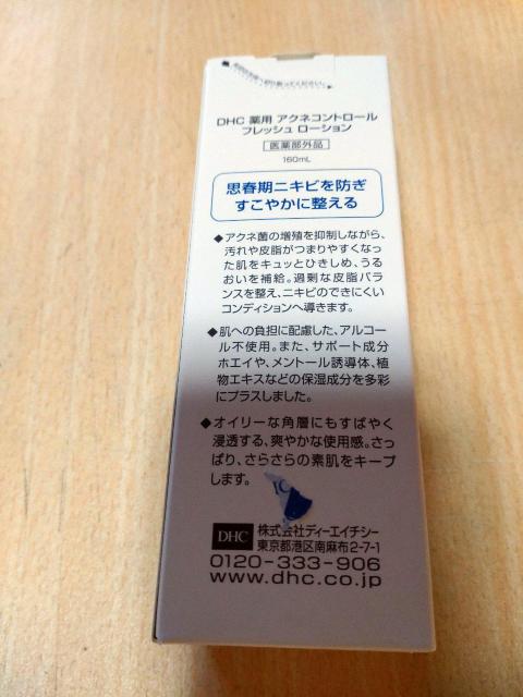 DHC 薬用 アクネコントロール フレッシュローション(値下げ開催中品) < 香水/コスメ/ネイル  DHC 薬用 アクネコントロール フレッシュローション(値下げ開催中品) < 香水/コスメ/ネイルの