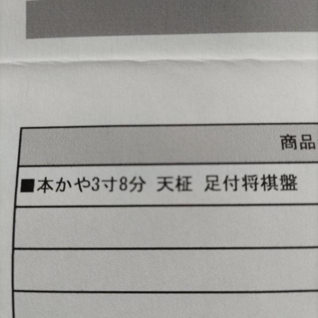本榧足付将棋盤! 3寸8分です!  よろしくお願いします! < おもちゃ  本榧足付将棋盤! 3寸8分です!  よろしくお願いします! < おもちゃの