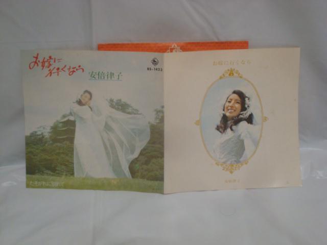 お嫁に行くなら / たそがれに別れて 安倍律子  希少EP  水着ブロマイド付 < CD/DVD/ビデオ  お嫁に行くなら / たそがれに別れて 安倍律子  希少EP  水着ブロマイド付  < CD/DVD/ビデオの