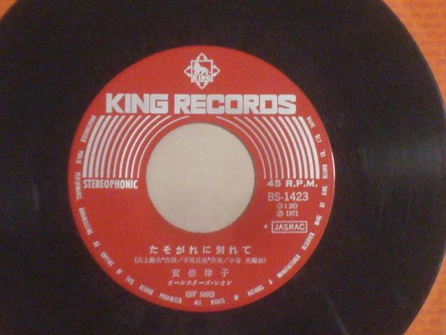 お嫁に行くなら / たそがれに別れて 安倍律子  希少EP  水着ブロマイド付 < CD/DVD/ビデオ  お嫁に行くなら / たそがれに別れて 安倍律子  希少EP  水着ブロマイド付 < CD/DVD/ビデオの