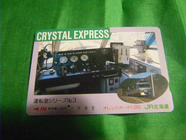 ★使用済み 運転室シリーズNO3 クリスタルエクスプレス < ホビー ★使用済み 運転室シリーズNO3 クリスタルエクスプレス < ホビーの