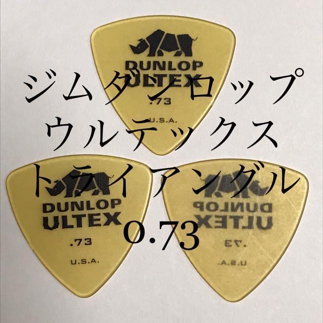 ピック ジムダンロップ 0.73   3枚 トライアングル < ホビー  ピック ジムダンロップ 0.73   3枚 トライアングル  < ホビーの
