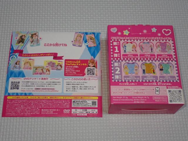 リカちゃん マクドナルド 2024 第1弾 キラメキアイドルステージ < おもちゃ  リカちゃん マクドナルド 2024 第1弾 キラメキアイドルステージ < おもちゃの