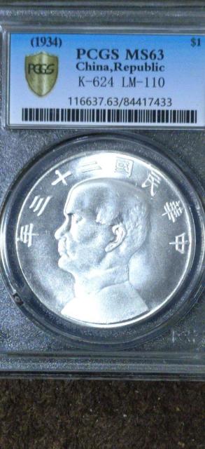 中国 中華民国二十三年 『孫文』壹圓銀貨弊 < ホビー  中国 中華民国二十三年 『孫文』壹圓銀貨弊  < ホビーの