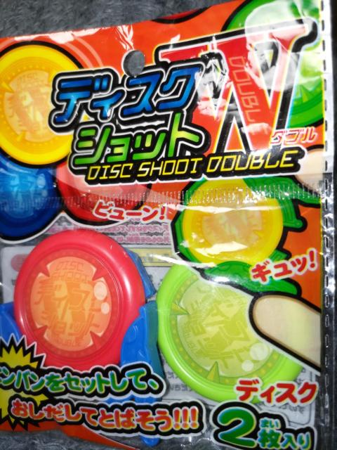 ディスクショットW*ディスク2枚入り*未開封 < おもちゃ ディスクショットW*ディスク2枚入り*未開封 < おもちゃの