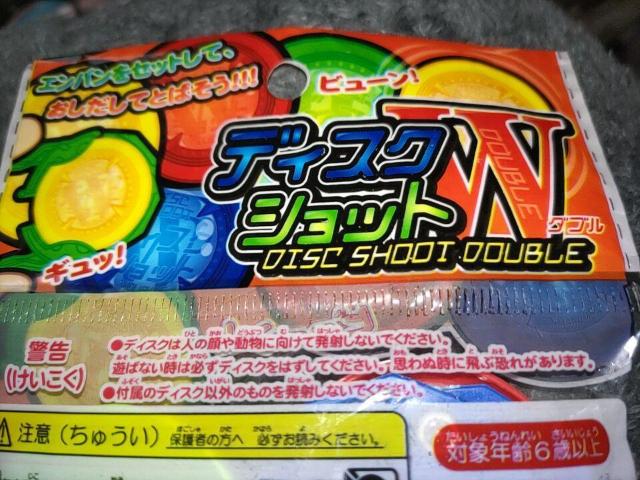 ディスクショットW*ディスク2枚入り*未開封 < おもちゃ ディスクショットW*ディスク2枚入り*未開封 < おもちゃの