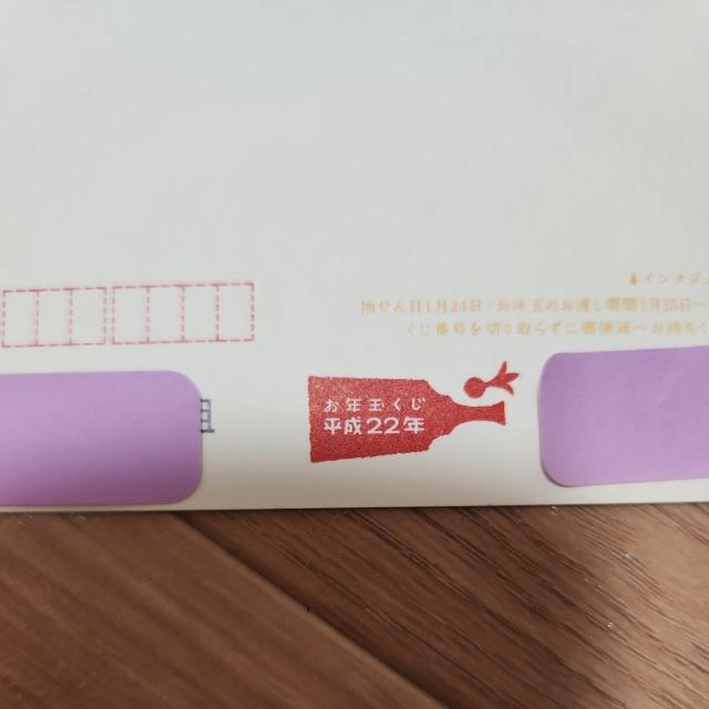 年賀ハガキ 平成22年 緑色 < インテリア/ライフ  年賀ハガキ 平成22年 緑色 < インテリア/ライフの