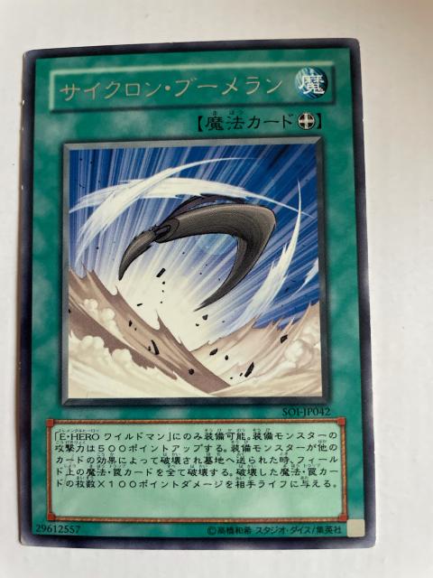 遊戯王【魔・サイクロンブーメラン】 < トレーディングカード  遊戯王【魔・サイクロンブーメラン】  < トレーディングカードの
