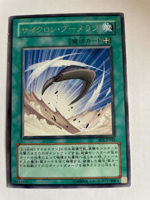 遊戯王【魔・サイクロンブーメラン】 < トレーディングカード  遊戯王【魔・サイクロンブーメラン】 < トレーディングカードの