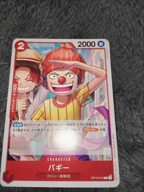 ワンピースカード*バギー*師弟の絆 < トレーディングカード  ワンピースカード*バギー*師弟の絆  < トレーディングカードの
