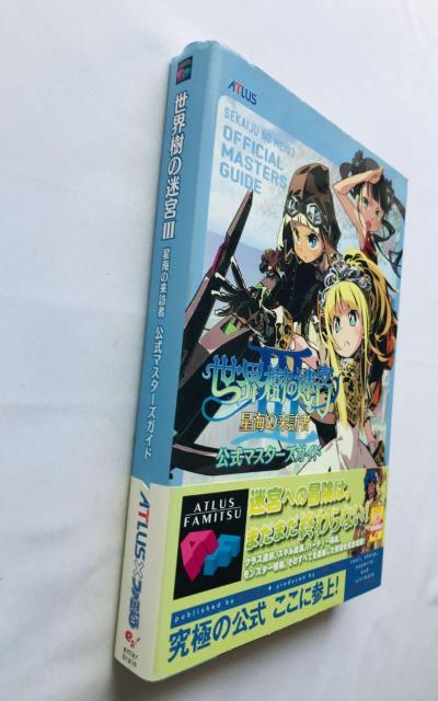 世界樹の迷宮III 星海の来訪者 公式マスターガイド 攻略本 初版 帯 Etrian Odyssey 3 Master Guide < ゲーム本体/ソフト 世界樹の迷宮III 星海の来訪者 公式マスターガイド 攻略本 初版 帯 Etrian Odyssey 3 Master Guide < ゲーム本体/ソフトの