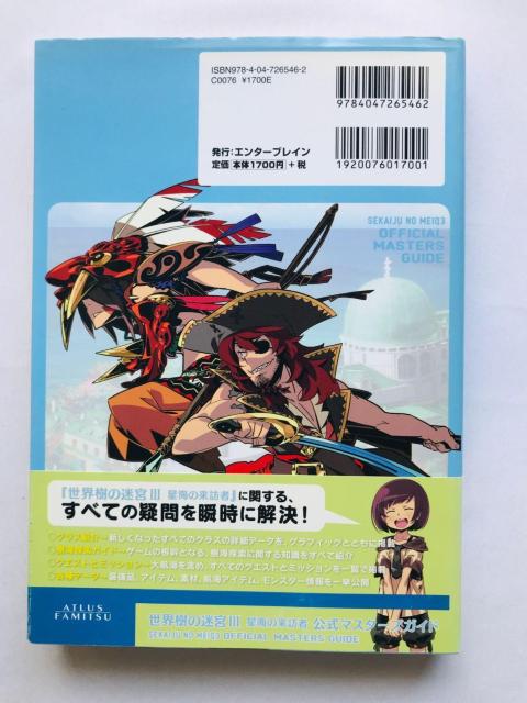 世界樹の迷宮III 星海の来訪者 公式マスターガイド 攻略本 初版 帯 Etrian Odyssey 3 Master Guide < ゲーム本体/ソフト 世界樹の迷宮III 星海の来訪者 公式マスターガイド 攻略本 初版 帯 Etrian Odyssey 3 Master Guide < ゲーム本体/ソフトの