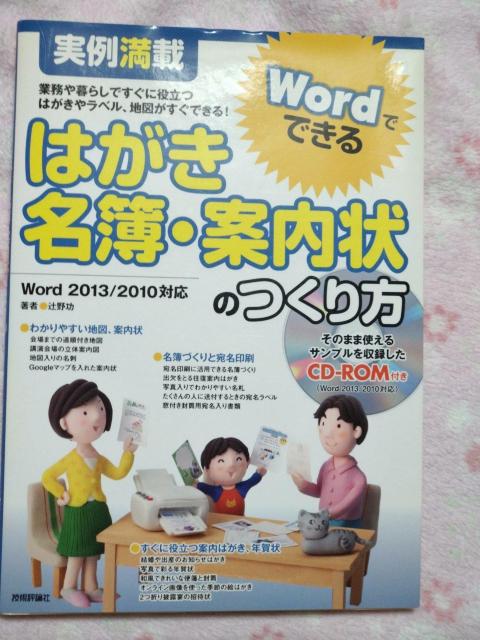 wordでできる はがき 名簿 案内状のつくり方 ☆ 技術評論社 2015年 < 本/雑誌 wordでできる はがき 名簿 案内状のつくり方 ☆ 技術評論社 2015年 < 本/雑誌の