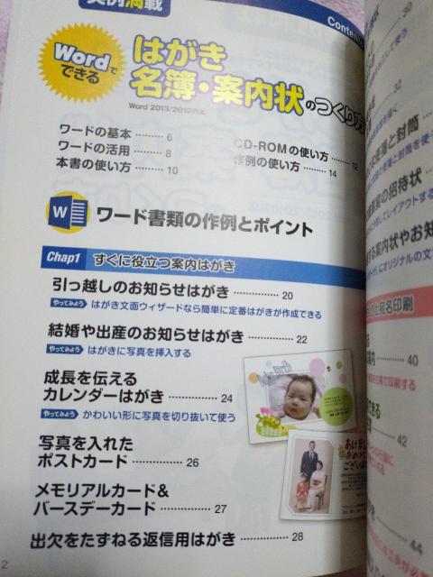wordでできる はがき 名簿 案内状のつくり方 ☆ 技術評論社 2015年 < 本/雑誌 wordでできる はがき 名簿 案内状のつくり方 ☆ 技術評論社 2015年 < 本/雑誌の