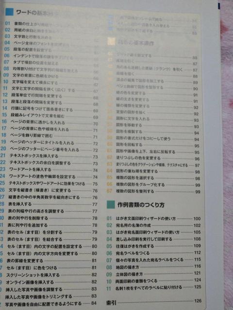 wordでできる はがき 名簿 案内状のつくり方 ☆ 技術評論社 2015年 < 本/雑誌 wordでできる はがき 名簿 案内状のつくり方 ☆ 技術評論社 2015年 < 本/雑誌の