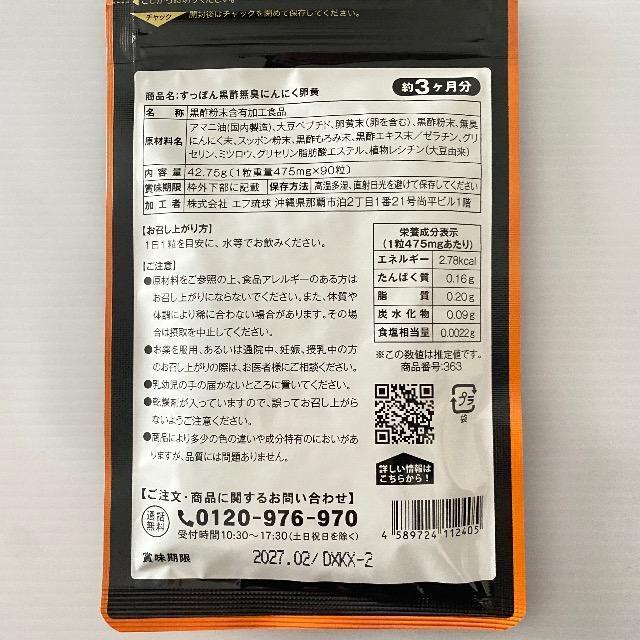 すっぽん黒酢にんにく卵黄 約3ヵ月分 無臭にんにく サプリメント 健康食品 < ヘルス/ビューティー すっぽん黒酢にんにく卵黄 約3ヵ月分 無臭にんにく サプリメント 健康食品 < ヘルス/ビューティーの