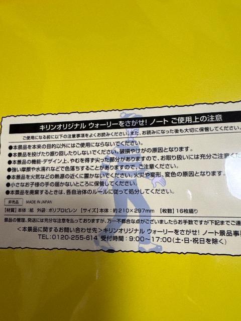キリンKIRIN★ウォーリーをさがせ!オリジナルノート < インテリア/ライフ キリンKIRIN★ウォーリーをさがせ!オリジナルノート < インテリア/ライフの