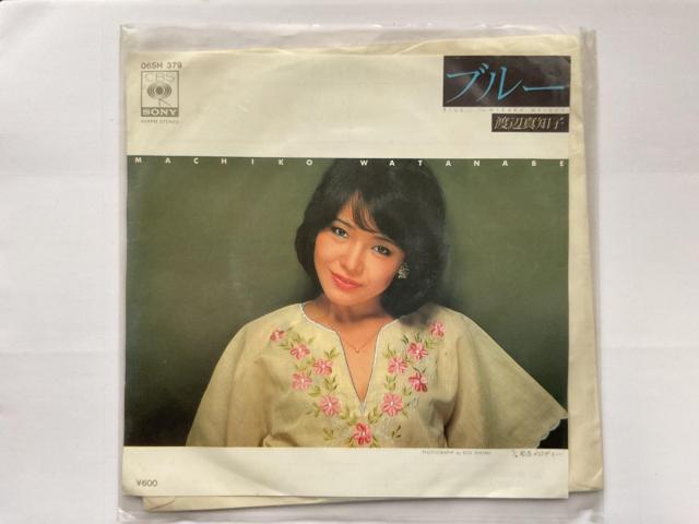 渡辺真知子 ブルー 06SH 379 7インチシングルレコード EP盤 CBSソニー < CD/DVD/ビデオ 渡辺真知子 ブルー 06SH 379 7インチシングルレコード EP盤 CBSソニー < CD/DVD/ビデオの