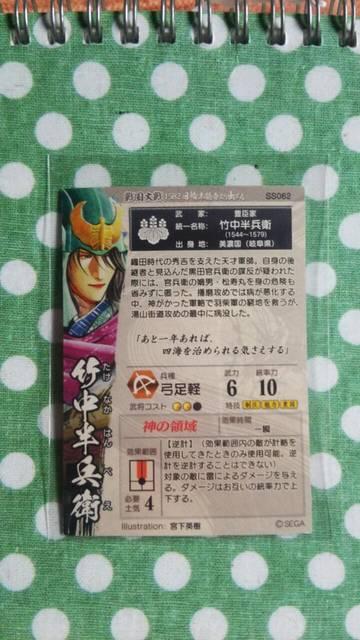 戦国大戦 SS 竹中半兵衛 < トレーディングカード  戦国大戦 SS 竹中半兵衛 < トレーディングカードの