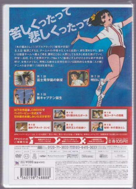 ☆アタックNo.1 1stエピソードDVD 新品、未開封 < CD/DVD/ビデオ ☆アタックNo.1 1stエピソードDVD 新品、未開封 < CD/DVD/ビデオの