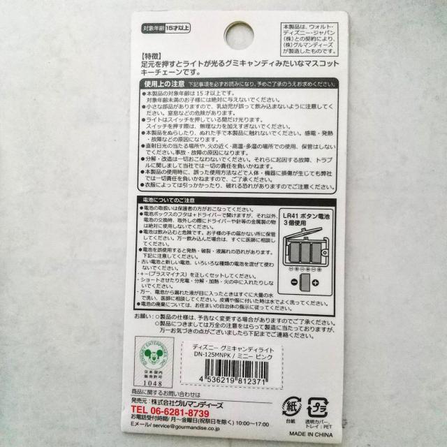 ディズニー グミキャンディーライト ミニーマウス Minnie Mouse Disney グミキャンディーみたいな マスコット < アニメ/コミック/キャラクター ディズニー グミキャンディーライト ミニーマウス Minnie Mouse Disney グミキャンディーみたいな マスコット < アニメ/コミック/キャラクターの