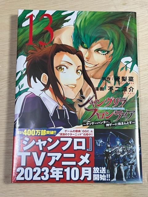 シャングリラ・フロンティア13巻 通常版 未開封 < アニメ/コミック/キャラクター  シャングリラ・フロンティア13巻 通常版 未開封  < アニメ/コミック/キャラクターの