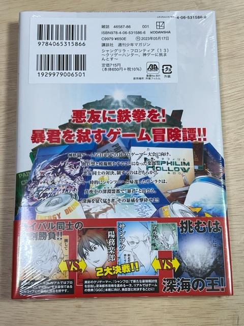 シャングリラ・フロンティア13巻 通常版 未開封 < アニメ/コミック/キャラクター  シャングリラ・フロンティア13巻 通常版 未開封 < アニメ/コミック/キャラクターの