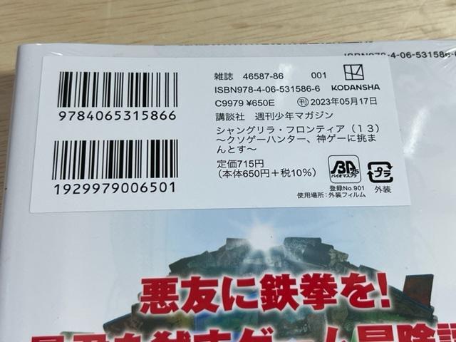 シャングリラ・フロンティア13巻 通常版 未開封 < アニメ/コミック/キャラクター  シャングリラ・フロンティア13巻 通常版 未開封 < アニメ/コミック/キャラクターの