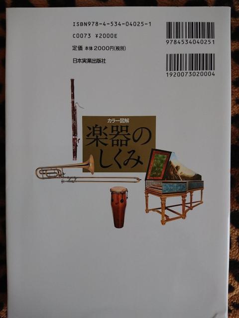 カラー図解楽器のしくみ 緒方英子 < 本/雑誌  カラー図解楽器のしくみ 緒方英子 < 本/雑誌の